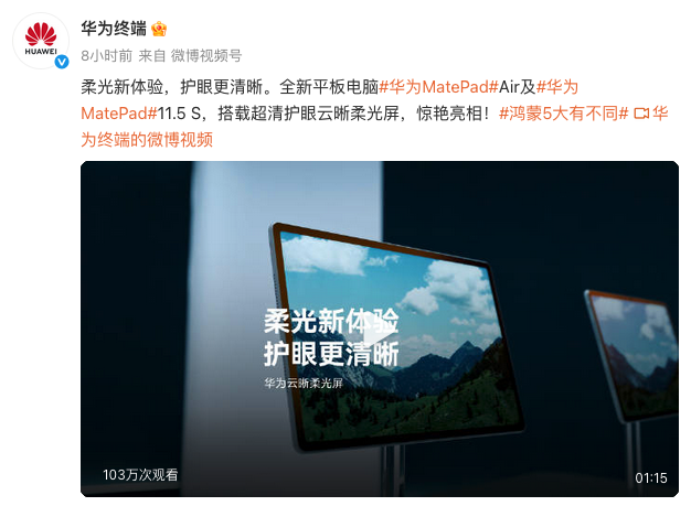 减少99%环境干扰光 华为MatePad 11.5S\ Air 2025首发升级版云晰柔光屏